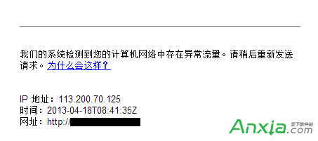 谷歌提示网络存在异常流量解决方法