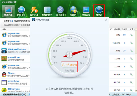 360测试网速
