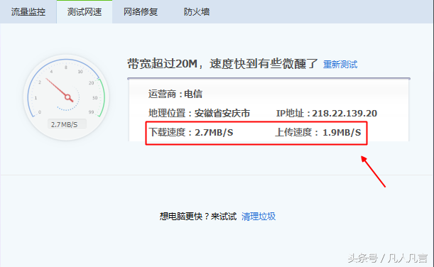 怎样测试电脑网速（测试电脑网速防范大全）