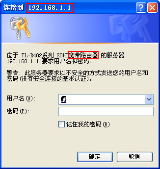 路由器登陆