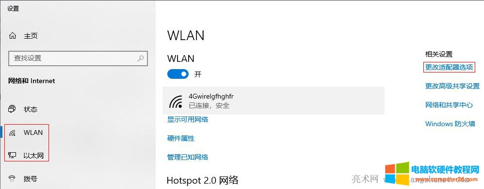 网络和 Internet 设置