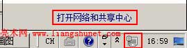 Windows7 打开网络和共享中心
