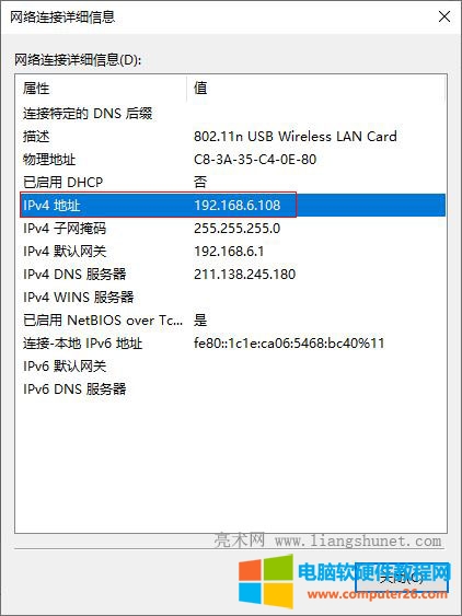 IPv4 地址右边就是电脑在局域网的 ip