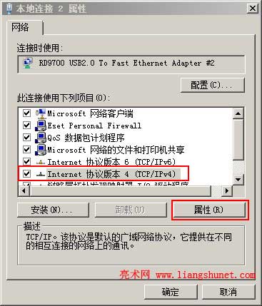 Internet 协议版本 4（TCP/IPv4)