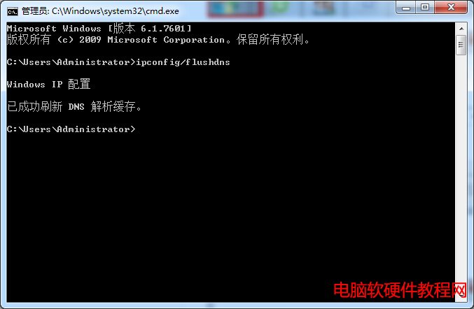 快速清除本地DNS缓存