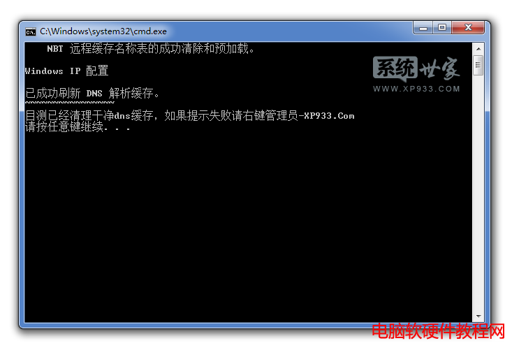 win7 64位旗舰版怎么清除清除本地DNS缓存 清除DNS方法图文教程（第4张图）
