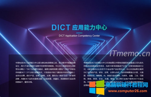 DICT是什么业务 DICT是什么意思