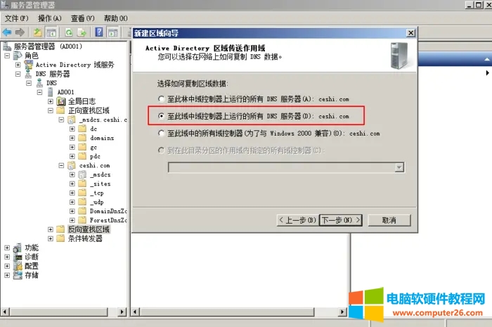 2008 R2 nslookup 提示unknown
