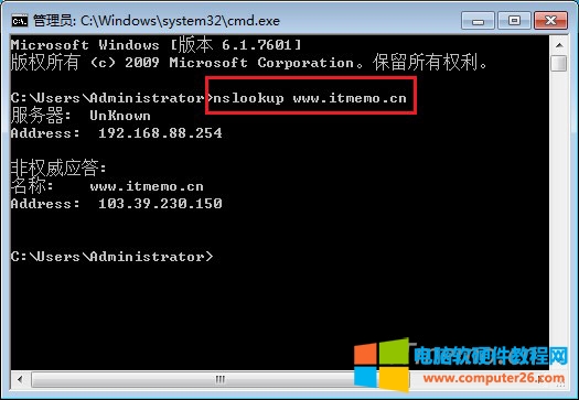 NSlookup命令使用