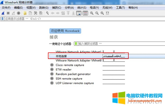 双击你电脑使用的网卡，比如：本地连接 或 WLAN（无线网络连接），即可进入wireshark抓包界面。