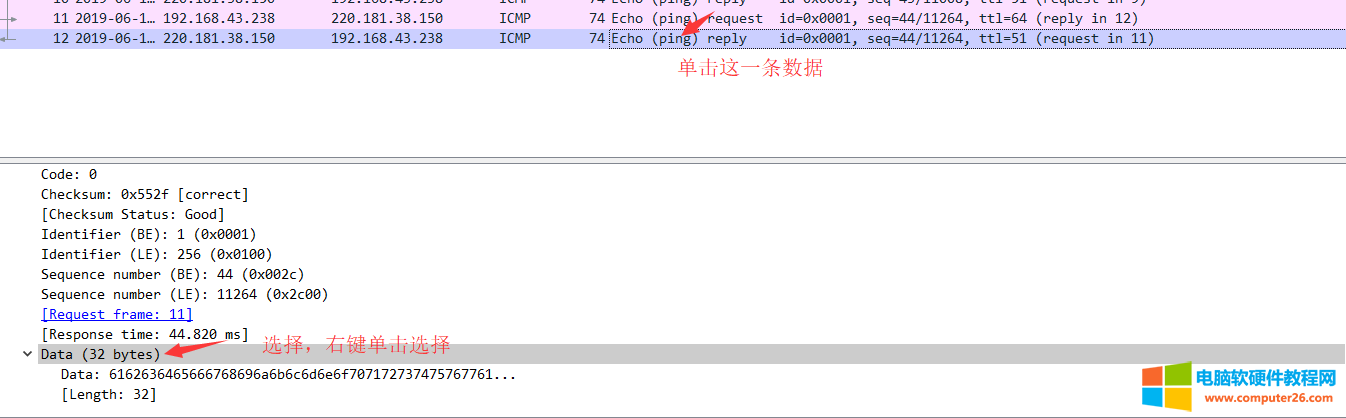 按照数据包内容过滤。假设我要以IMCP层中的内容进行过滤，可以单击选中界面中的码流，在下方进行选中数据
