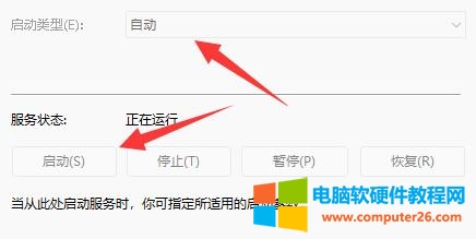 最后确认启动类型为“自动”，如果不是就改为自动并点击下方“启动”即可。