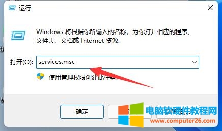 输入“services.msc”敲回车打开服务列表。